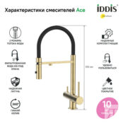 Смеситель для кухни Iddis Ace ACEMGFFi05 золото матовое ACEMGFFi05 фото 2