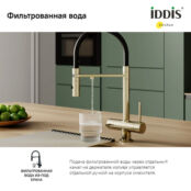 Смеситель для кухни Iddis Ace ACEMGFFi05 золото матовое ACEMGFFi05 фото 3