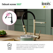 Смеситель для кухни Iddis Ace ACEMGFFi05 золото матовое ACEMGFFi05 фото 4