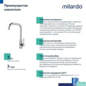 Смеситель для кухни Milardo Meal M01SBL0M05 хром глянцевый M01SBL0M05 фото 5