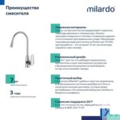 Смеситель для кухни Milardo Meal M07SB2FM05 хром глянцевый M07SB2FM05 фото 5