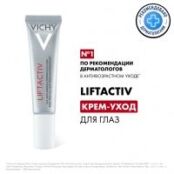 Vichy Liftactiv Derm Source - Крем подтягивающий для контура глаз, 15 мл M3504200 фото 2