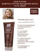 Martiderm Hair System - Шампунь против выпадения волос "Анти-эйдж", 200 мл MA130525 фото 3