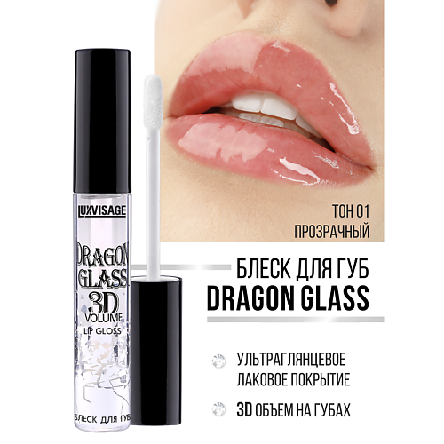 LUXVISAGE Блеск для губ DRAGON GLASS 3D volume MPL231417 фото 1