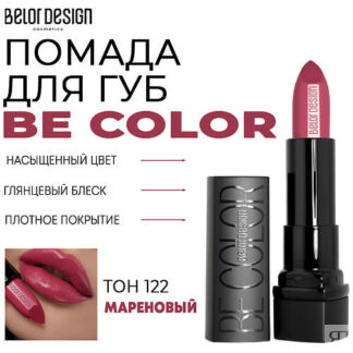 BELOR DESIGN Помада для губ Be Color