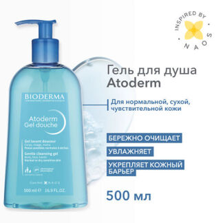 BIODERMA Мягкий очищающий гель для душа для нормальной, сухой и атопичной к