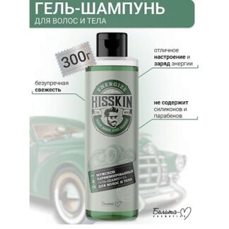 БЕЛИТА-М Гель-шампунь Парфюмированный для волос и тела 2в1 HISSKIN 300.0