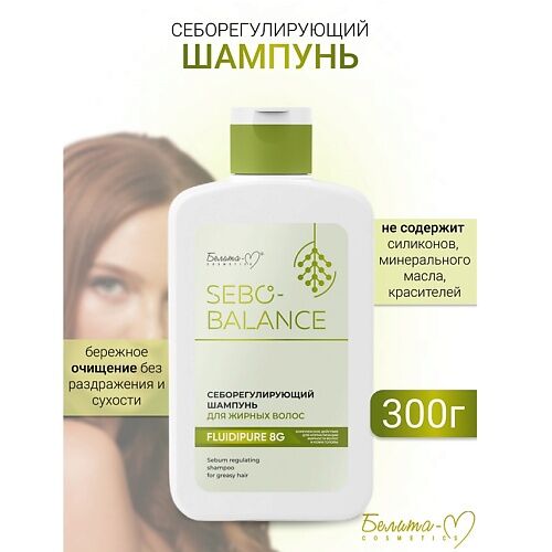 БЕЛИТА-М Шампунь Себорегулирующий для жирных волос SEBO-BALANCE 300.0 VSS000039 фото 1