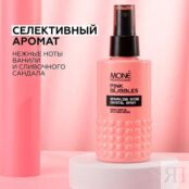 MONE PROFESSIONAL Спрей для блеска волос Pink Bubbles MNE000062 фото 2