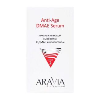 ARAVIA PROFESSIONAL Сыворотка для лица Омолаживающая с ДМАЭ и коллагеном An