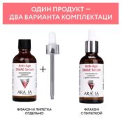 ARAVIA PROFESSIONAL Сыворотка для лица Омолаживающая с ДМАЭ и коллагеном An RAV000497 фото 3