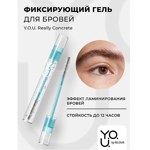 RELOUIS Гель для бровей фиксирующий Y.O.U. Really Concrete MPL328969 фото 1