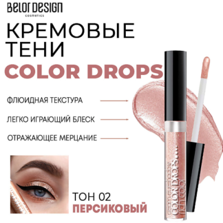 BELOR DESIGN Тени для век кремовые Color Drops