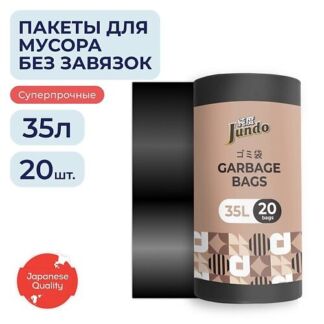 JUNDO Мешки для мусора Garbage bags с завязками суперпрочные 35л 20.0