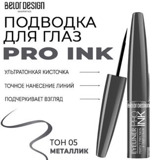 BELOR DESIGN Подводка для глаз PRO INK