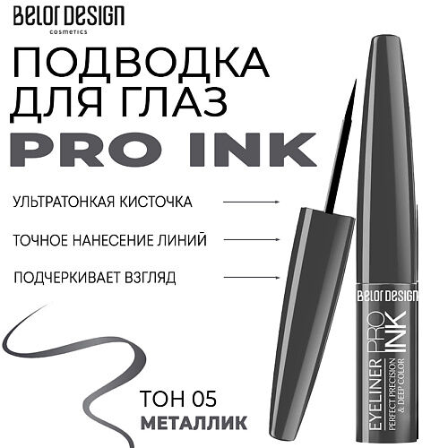 BELOR DESIGN Подводка для глаз PRO INK MPL222937 фото 1