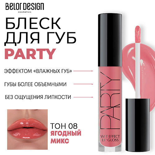 BELOR DESIGN Блеск для губ PARTY MPL219420 фото 1