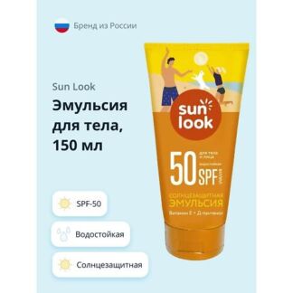 SUN LOOK Эмульсия для тела солнцезащитная водостойкая spf-50 150.0