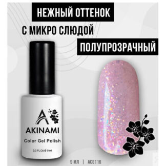 AKINAMI Лаковое покрытие Гель-лак с микро слюдой