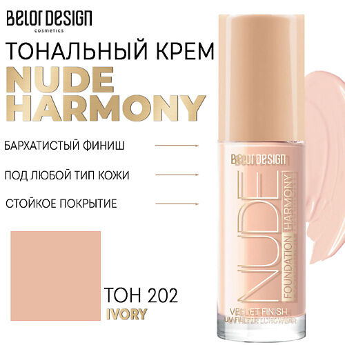 BELOR DESIGN Тональный крем Nude Harmony MPL222452 фото 1