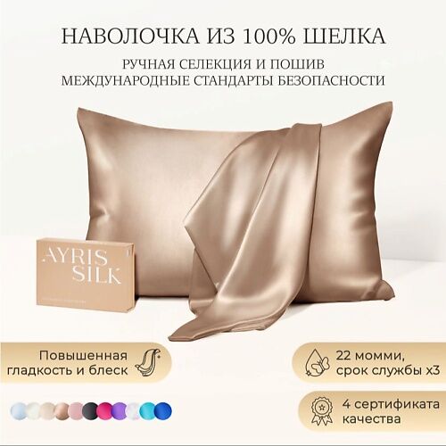 AYRIS SILK Шелковая наволочка 50x70 см MPL303523 фото 1