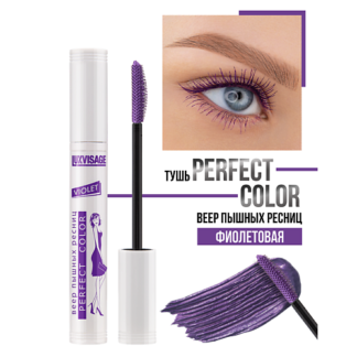 LUXVISAGE Тушь Perfect Color Веер пышных ресниц