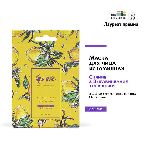 G.LOVE Маска для лица витаминная LEMON COCKTAIL 12.0 MPL319585 фото 1