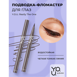 RELOUIS Подводка-фломастер для глаз Y.O.U Really The One