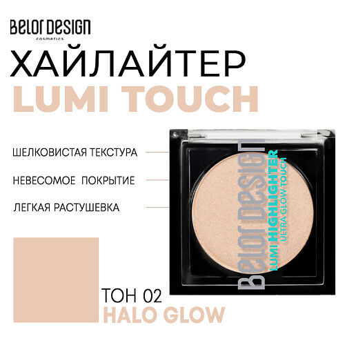 BELOR DESIGN Хайлайтер Lumi touch MPL222477 фото 1