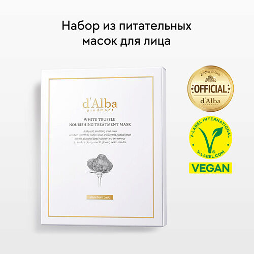 D`ALBA Питательная маска для лица White Truffle Nourishing Treatment Mask 5 MPL256364 фото 1