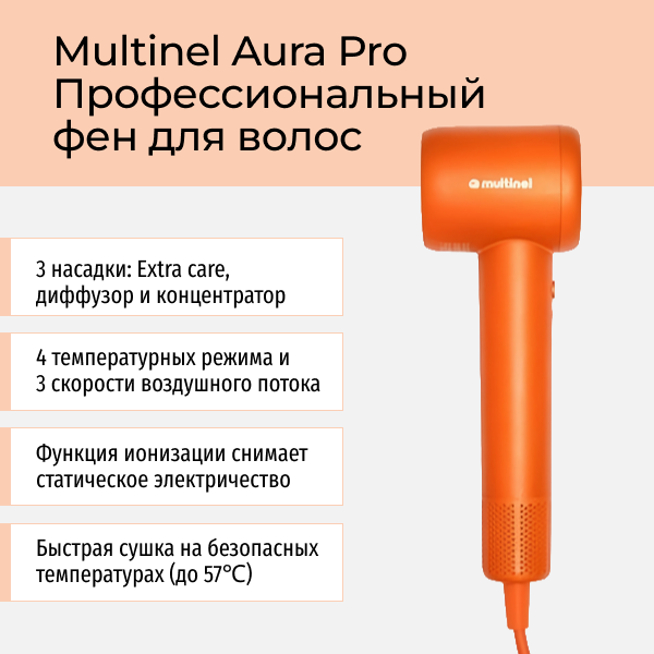 Профессиональный фен для волос с ионизацией и 3 насадками Multinel Aura Pro фото 1