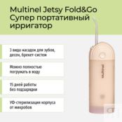 Портативный ирригатор для чистки полости рта и зубов Multinel Jetsy Fold&Go фото 1