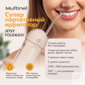 Портативный ирригатор для чистки полости рта и зубов Multinel Jetsy Fold&Go фото 2