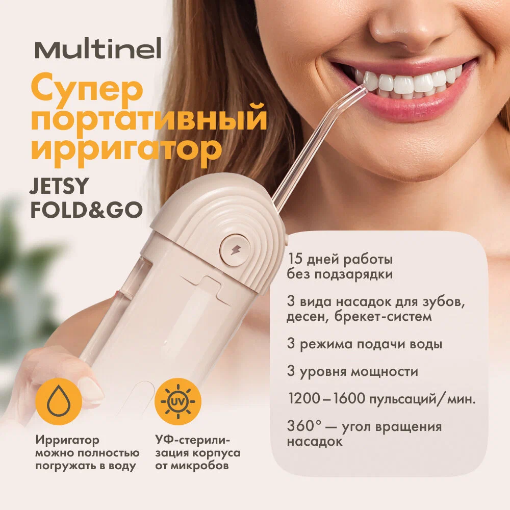 Портативный ирригатор для чистки полости рта и зубов Multinel Jetsy Fold&Go фото 1