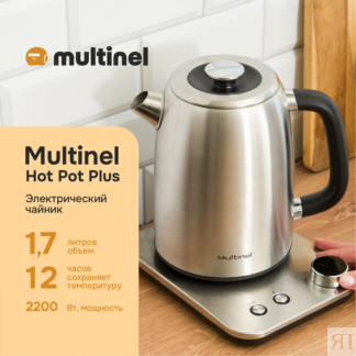 Электрический чайник 1,7 л с регулировкой температуры Multinel Hot Pot Plus