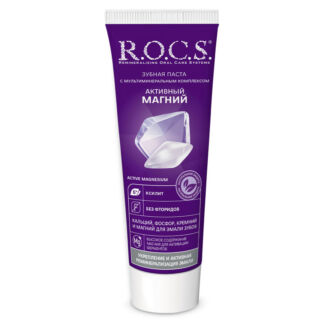 PERSONAL CARE Активный магний Зубная паста ROCS