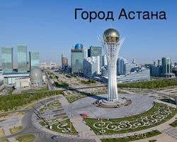 Автобусный тур в Казахстан автобусный тур фото 1