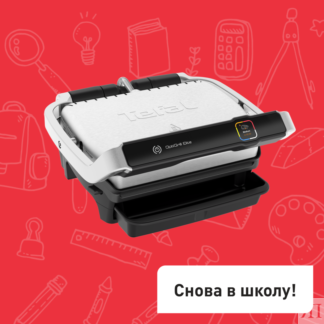 Умный электрогриль Optigrill Elite GC750D30 Tefal