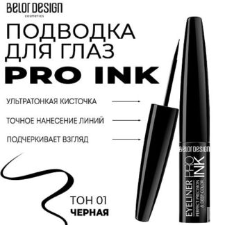 BELOR DESIGN Подводка для глаз PRO INK