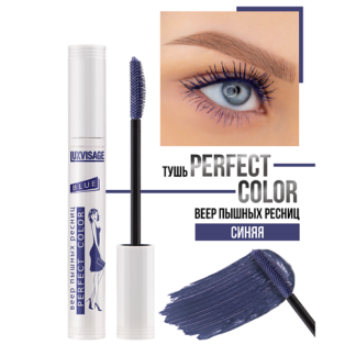 LUXVISAGE Тушь Perfect Color Веер пышных ресниц