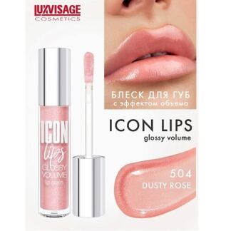 LUXVISAGE Блеск для губ с эффектом объема ICON lips glossy volume