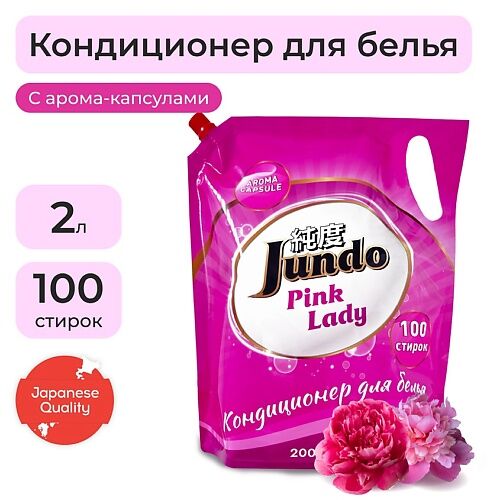 JUNDO Pink Lady Кондиционер-ополаскиватель для белья, концентрированный 200 MPL198656 фото 1