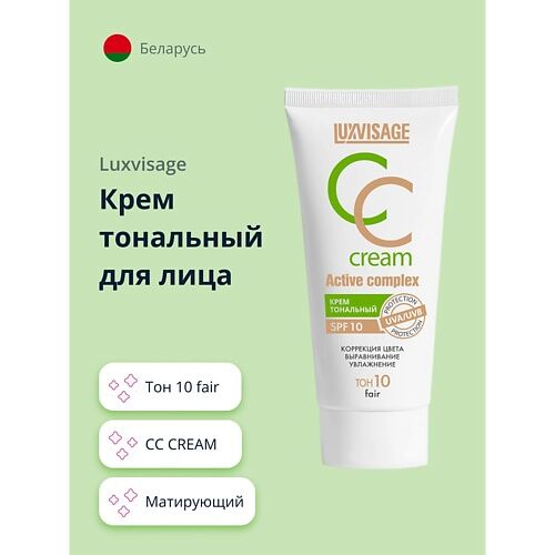 LUXVISAGE Крем тональный для лица CC CREAM active complex SPF 10 MPL038390 фото 1