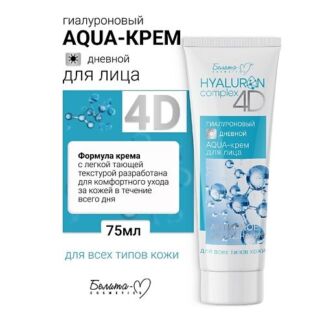 БЕЛИТА-М AQUA-крем для лица Дневной Гиалуроновый HYALURON complex 4D 75.0