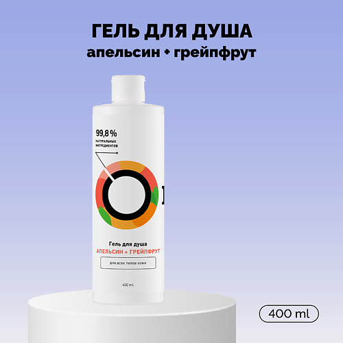 ONME Гель для душа «Апельсин и грейпфрут» 400.0 MPL017360 фото 1