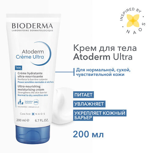 BIODERMA Крем для увлажнения нормальной и сухой кожи лица и тела Atoderm Ul MPL256789 фото 1