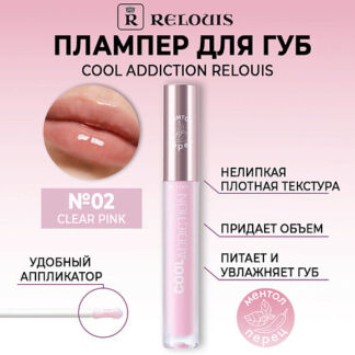 RELOUIS Плампер для губ Cool Addiction Lip Plumper