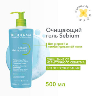 BIODERMA Гель для умывания жирной и проблемной кожи лица Sebium (помпа) 500