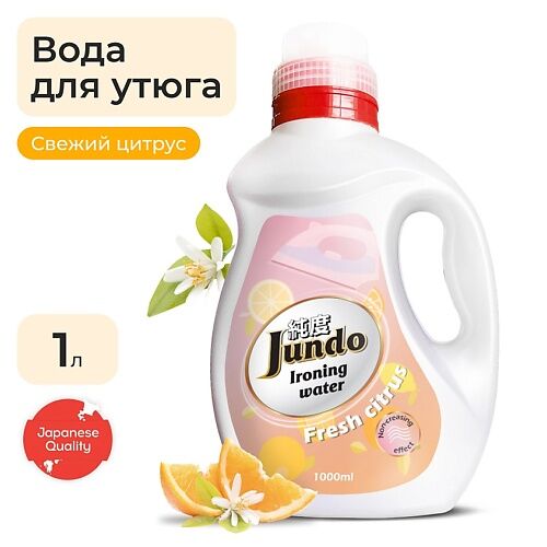 JUNDO Ironing Water Дистиллированная вода для утюга, с разглаживающим эффек MPL266073 фото 1