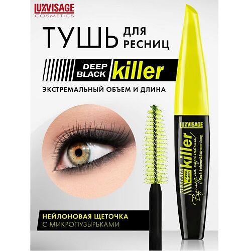 LUXVISAGE Тушь KILLER MPL231336 фото 1